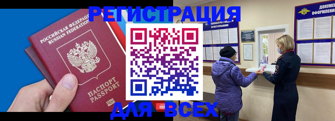 прописка в Курганинске